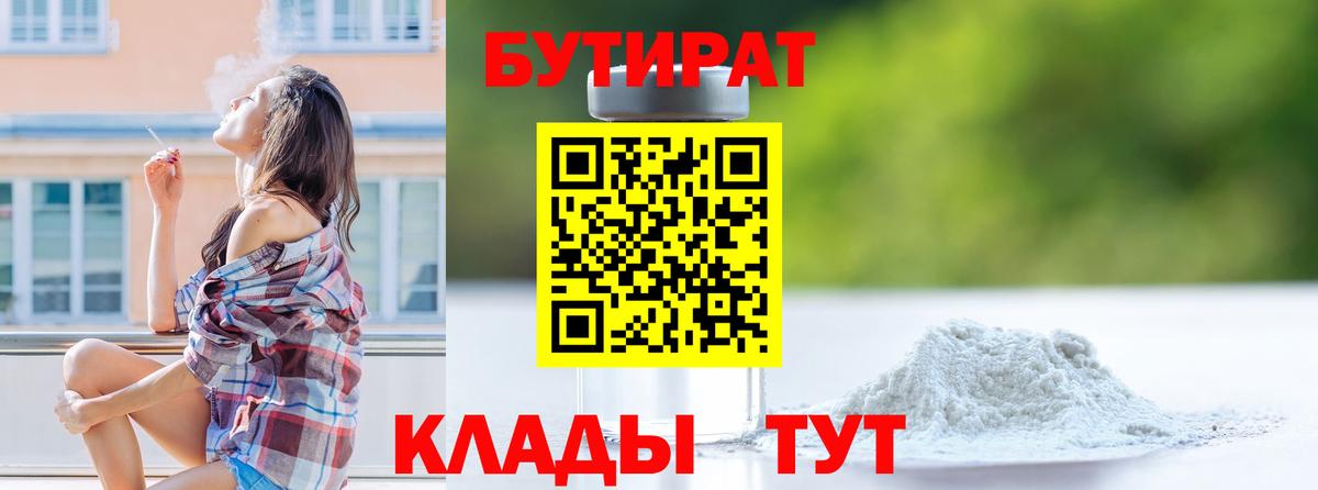 Кострома  Бутират  Вход с VPN  Бутират 99% 