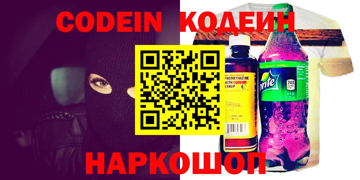 Codein Purple Drank  Codein напиток Lean (лин)  Вход с VPN  Кострома 