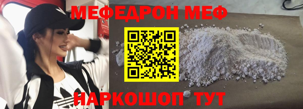 МЕФ мяу мяу  МЯУ-МЯУ VHQ  Вход с VPN  МЕФ  Кострома 