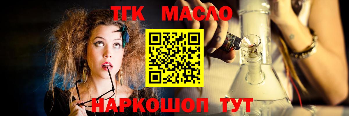 ТГК гашишное масло Кострома